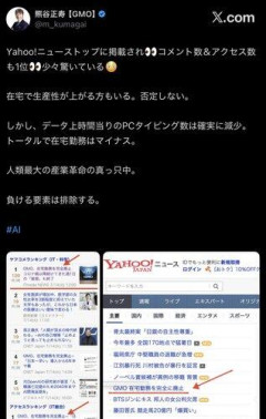【悲報】GMO経営者「在宅勤務でタイピング数は確実に減少！負ける要素は排除する！」