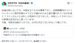 【速報】日本共産党の春日井市議候補・竹沢さやか氏「高市早苗のイラストに中指立てたけど何か悪い？」