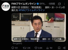 【速報】細野大臣「緊急要請です。水・食料・トイレの備えをしておいてください」ついに戦争開始か