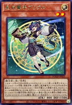 【遊戯王】プリクルちゃん一発禁止でかわいそう