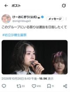 岩立沙穂｢このグループにいる限りは選抜を目指したくて｣←これ