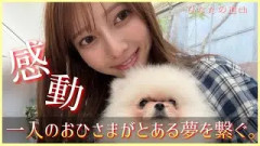 とあるひとつのポストから竹内希来里ちゃんの夢が叶う瞬間が..【日向坂46】