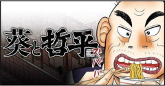 【悲報】福本伸行さん、謎の新連載を開始してしまうｗｗｗｗｗｗｗｗｗｗ