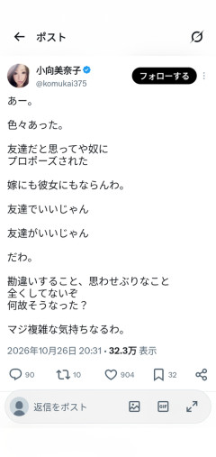 【画像】小向美奈子さん、ツイートしなくていいことをツイートしてしまう・・・