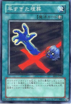 【遊戯王】「早すぎた埋葬」は制限に戻していいんすかね？