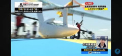 【テレビ】「鳥人間コンテスト」で執行猶予付き出場停止処分、危険行為の東北大に…動画あり