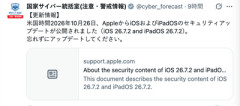 【緊急】日本政府『iPhone利用者、今すぐIOSをアップデートしてください』