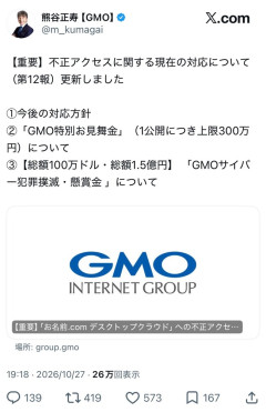 GMO、1.5億円を支払う模様ｗｗｗｗｗｗｗｗｗｗｗｗ