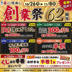 おまえら今すぐ小僧寿しいけｗｗｗ