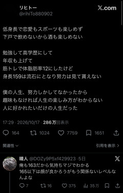 【悲報】低身長男性、絶望する「身長160ではどんだけ頑張っても努力が評価されない。。。」