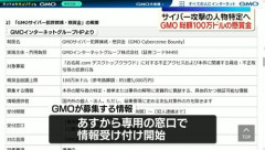 GMO「犯人特定したら１億５千万円あげるから探して！うちの無能ホワイトハッカー達では無理です！！！」