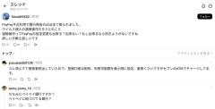 PayPayで銀行預金丸ごと持ってかれる被害😨