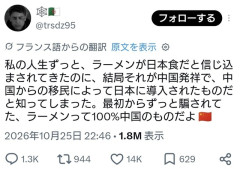 X上でフランス人を装った中国人が大量発生している件  [10/27]