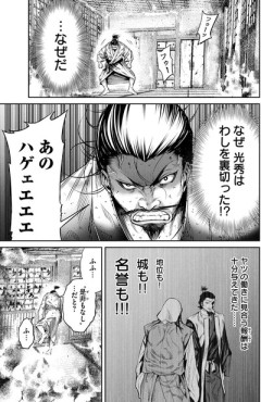 【光秀】なんだよこの漫画ｗｗｗ【注意】