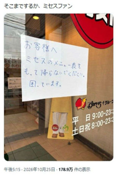 『Mrs. GREEN APPLE』×『ガスト』、店頭に貼られた「メニュー表持って帰らないで」の“異常警告”、発覚したファンの暴走
