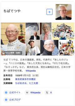 【訃報】漫画家・ちばてつやさん、死去　８７歳　「あしたのジョー」「おれは鉄兵」など