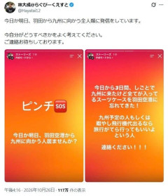 羽田に忘れたスーツケース、九州まで誰か運んで　元7人制ラグビー日本代表の呼びかけが波紋