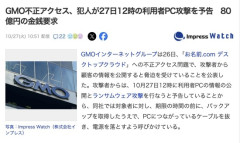 【悲報】GMO不正アクセス犯、被害者の情報を公開実行　これから毎日1人ずつ公開