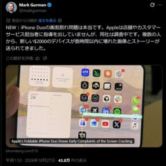 Apple､画面割れ報告相次ぐ｢iPhone Duo｣の不具合を認める Apple｢この問題はごく少数｣