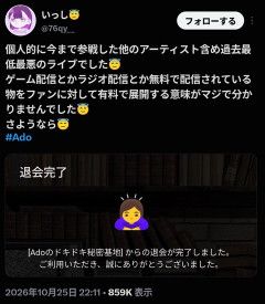 Adoさん、コンサート中にゲーム実況始めて炎上ｗｗｗｗｗｗｗｗｗｗｗｗｗｗｗｗｗｗｗｗｗｗｗ