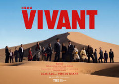 シーズン2が不評な「VIVANT」がなぜつまらなくなったのか？その理由が〇〇と言われてしまう