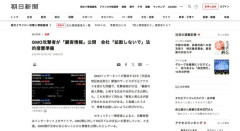 【悲報】GMO、不正アクセス犯が公開した情報の拡散した人に法的措置を準備