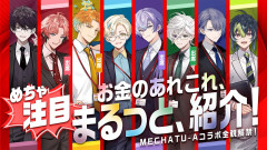 【生ける伝説】挑むMECHATU-Aコラボ！バイト組の絆で暗中模索を切り拓け