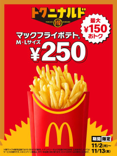 【朗報】マクドナルドさん、とうとう本気を出してしまう！！！！　　　　　　　　　　　　　　　