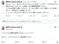 蒼井そらさん、ファンネル飛ばしてアンチのアカウントを潰すｗｗｗｗｗｗｗｗｗｗ