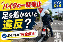 【悲報】ワイ、一時停止違反で捕まる。悔しいのう