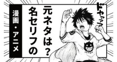 【悲報】有名だけど実は言ってない台詞←思いついたもの