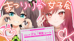 【ホロライブ】浮気判定シートで本性がバレる！？正反対の二人が繰り広げる爆笑女子会・まつりりかコラボ徹底レポート「夏色まつり 一条莉々華 」
