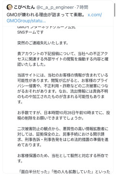 【速報】GMOの熊谷正寿氏、批判投稿を引用した人物を刑事告訴へ→「被害者(GMO)やからセーフ」の声