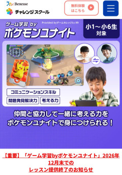 【まとめ】月6000円でポケモンユナイトのプロ目指してたキッズ、サービス終了で涙→スレ民「親が悪い」ｗｗｗ