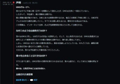 【悲報】GMO問題ついにハッカーによる被害者が