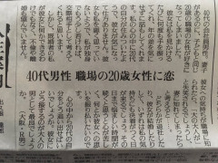 【悲報】会社の20歳女性に恋した40代の家庭持ちオッサン、人生相談員に火の玉ストレートを食らうｗｗｗ