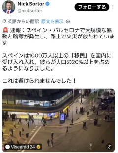 【速報】サッカー世界一のスペイン・バルセロナでも移民による大規模な暴動・略奪・放火が発生 ・・