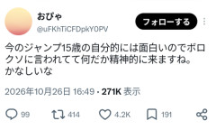 【悲報】15歳のジャンプ読者、おっさんにボロクソに叩かれ悲しんでしまうｗｗｗｗｗ