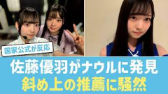 【日向坂46】佐藤優羽、まさかの「ナウル共和国」公式に名指しで発見される！？斜め上すぎるラブコールにおひさま騒然