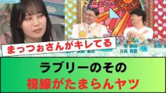 【日向坂46】神回確定演出！次回ひなあい、松尾桜キレる