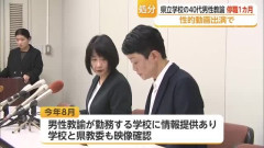 40代男性教諭が性的動画に出演 有料サイトで公開され停職処分「興味本位で出演した」