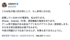 【朗報】太田光代さん、正しかった