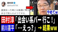 【芸能】田村淳、前川喜平氏と“SNSバトル”…外国人政策の持論から一転「出会い系バー」いじりに一部で疑問の声