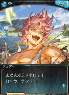 【グラブル】フェザーとランドルはなんか急になって / ある要素のあるキャラについて色々