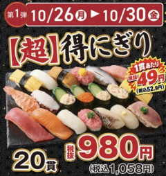 【緊急】小僧憎し、寿司業界が憎すぎて完全価格破壊の「62周年創業祭」を開催