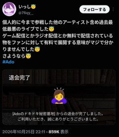 【画像】Adoさん、コンサート中にゲーム実況始めて炎上ｗｗｗｗｗ