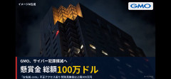 【緊急】GMO、情報公開された顧客に最大300万円の特別見舞金→さら巨額懸賞金も発表「とんでもない金額」