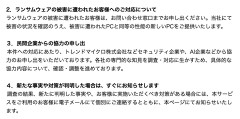 【朗報】GMO、ランサムウェアの被害にあった顧客に同等の性能の新しいPC提供へ
