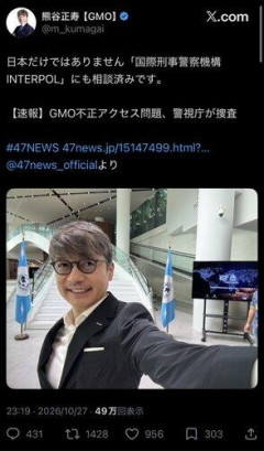 【悲報】GMO社長「国際刑事警察機構INTERPOLにも相談した」