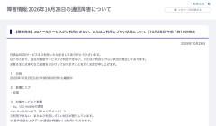 【速報】auメールで障害、利用しづらい状況。原因調査中